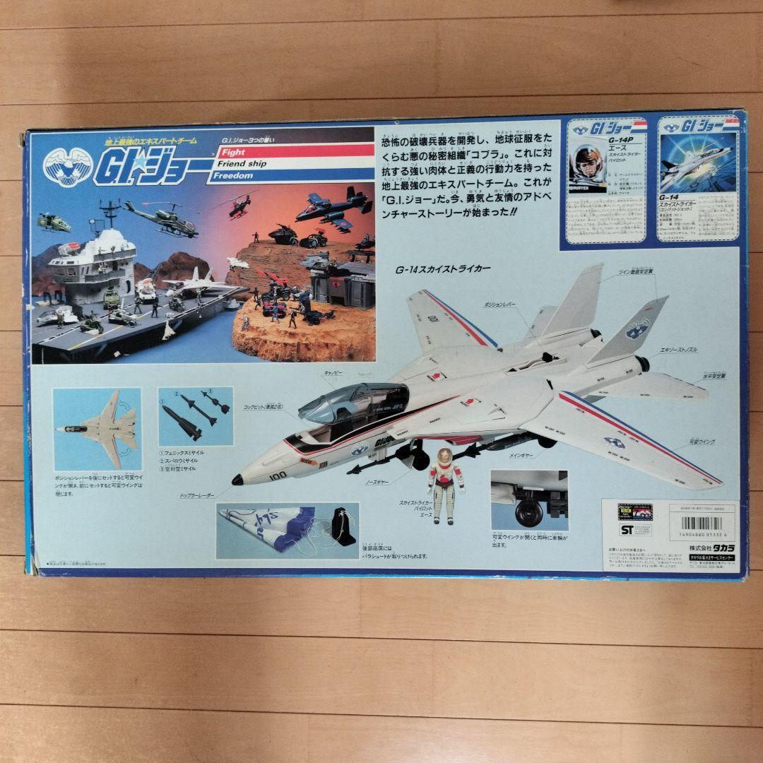 G.I.ジョー スカイストライカー