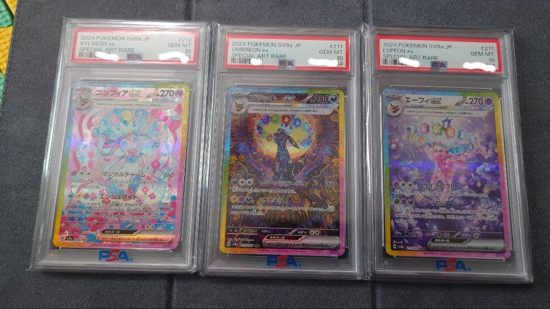 ブイズPSA10セット