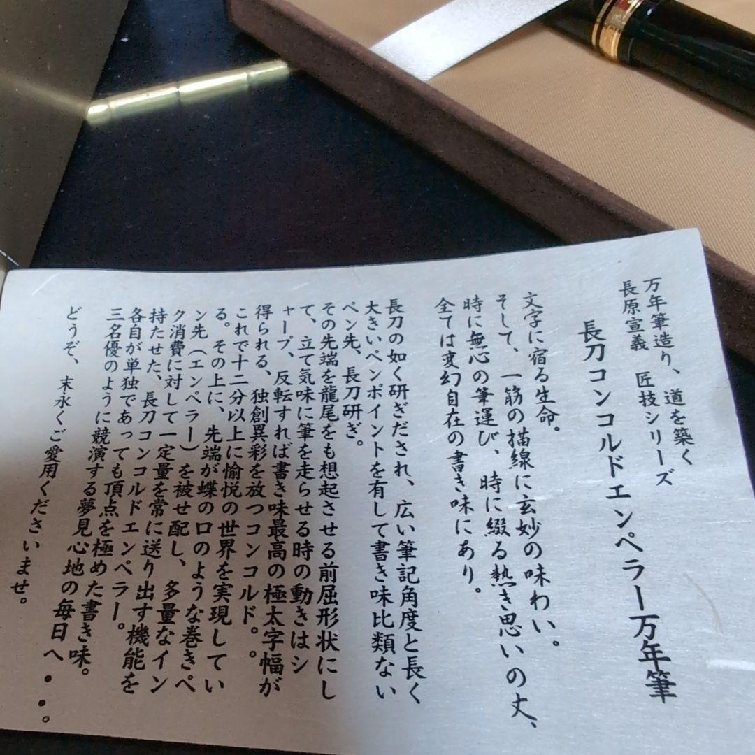 【超希少♪】 セーラー 万年筆 プロフェッショナルギア 長刀コンコルドエンペラー