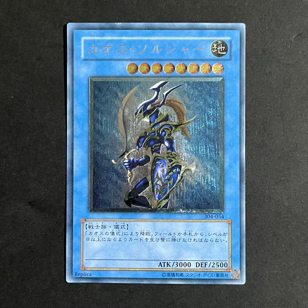 【良品】遊戯王カード カオスソルジャー レリーフ