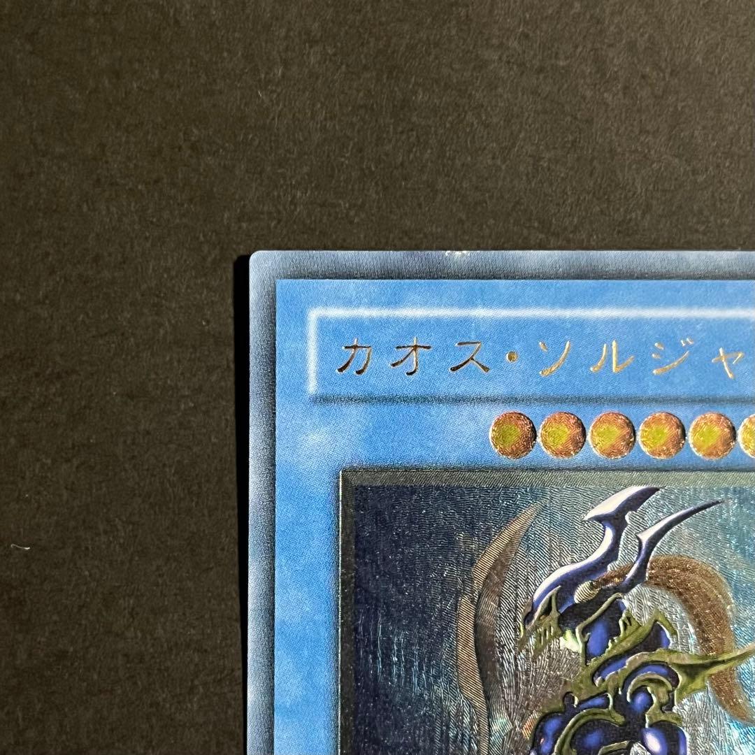 【良品】遊戯王カード カオスソルジャー レリーフ