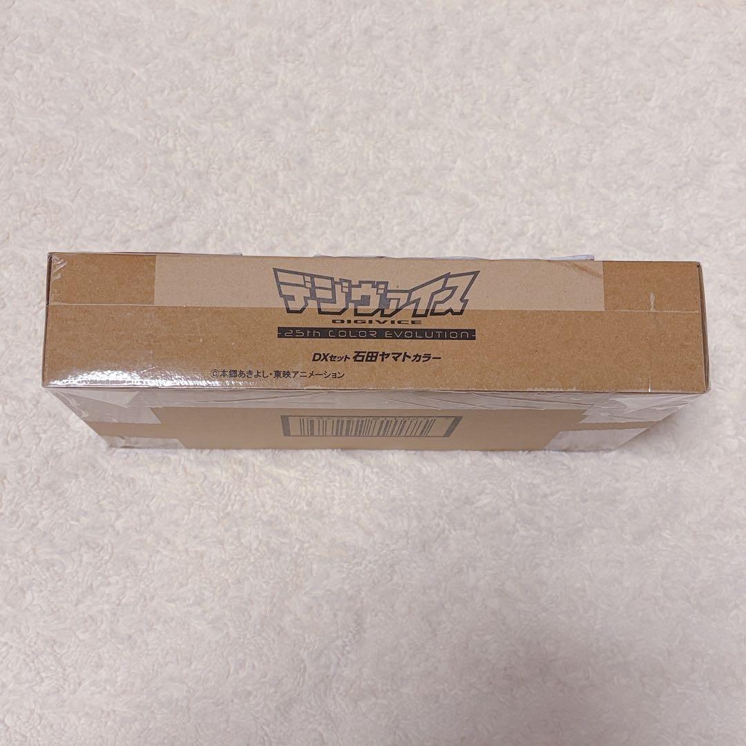 デジモン デジヴァイス 25th DXセット 石田ヤマト カラー