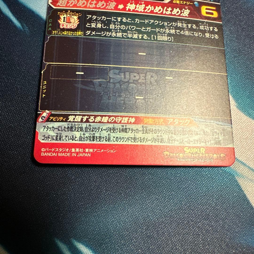 SDBH ドラゴンボールヒーローズSEC 高騰中‼︎