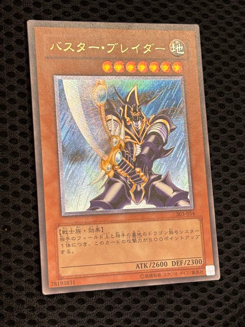 D*D様 極美品　バスター・ブレイダー　レリーフ　アルティメット　遊戯王