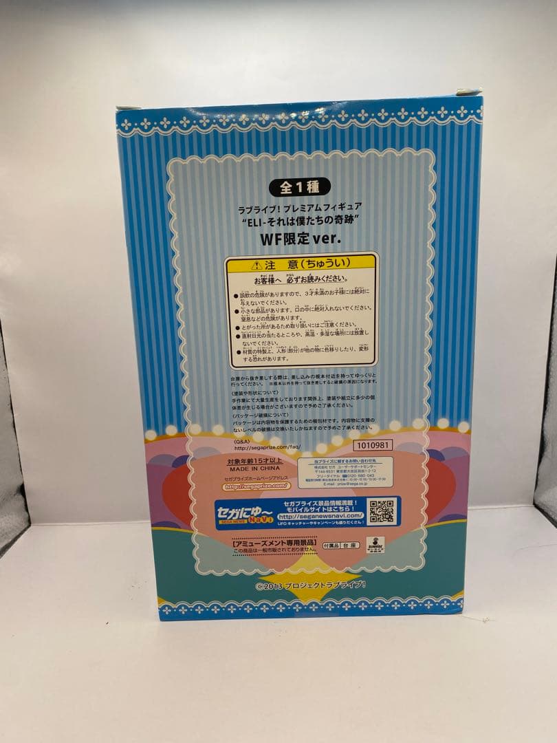 500体限定【絢瀬絵里】ラブライブ！ プレミアムフィギュア WF限定ver.