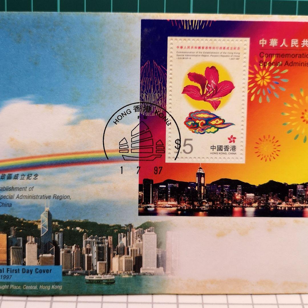 香港返還記念封筒&記念切手セット 1997年 歴史的記念品