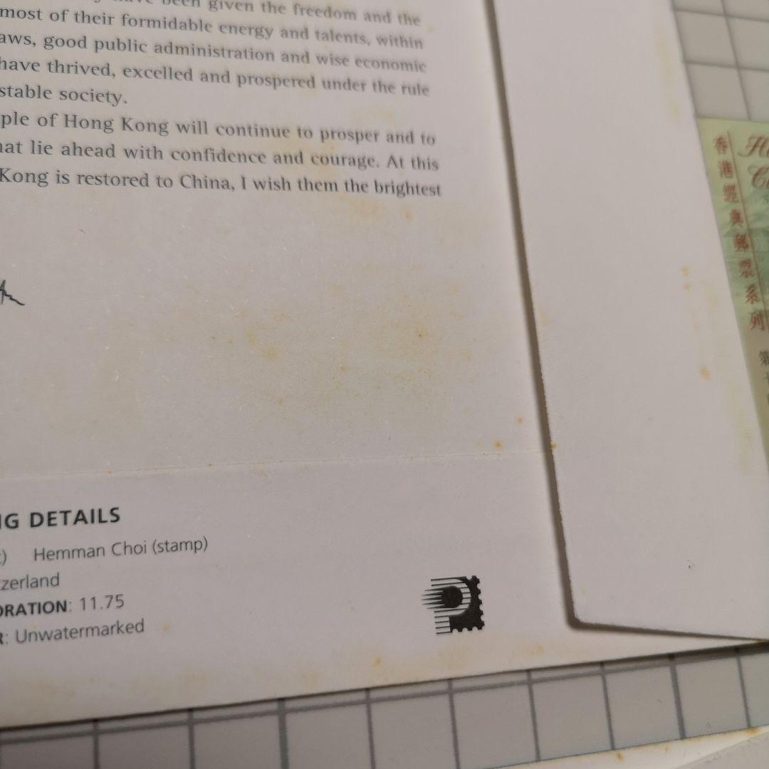 香港返還記念封筒&記念切手セット 1997年 歴史的記念品