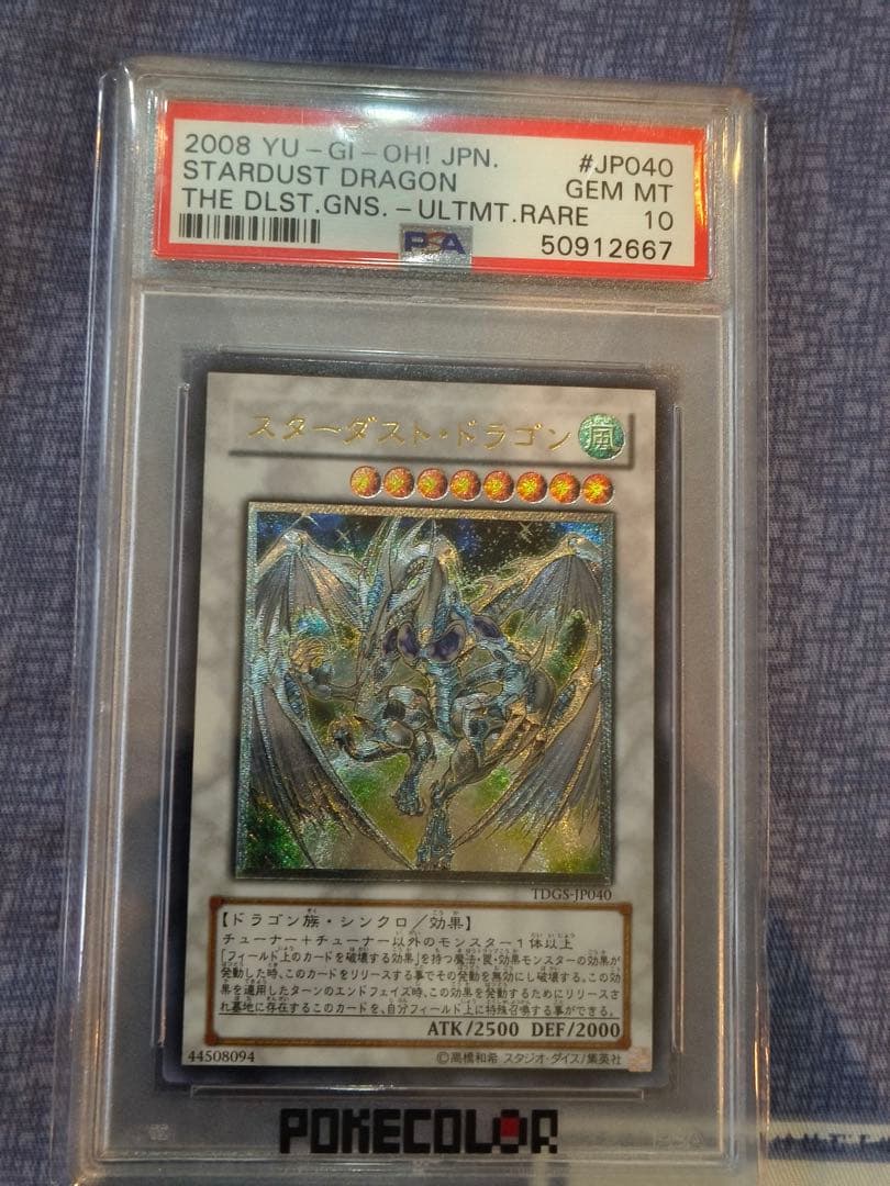 遊戯王　TDGS-JP040 スターダストドラゴン　レリーフ　PSA10