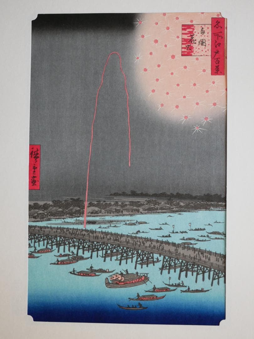 逸品　　松坂屋　広重　名所江戸百景（復刻版）秀作25撰