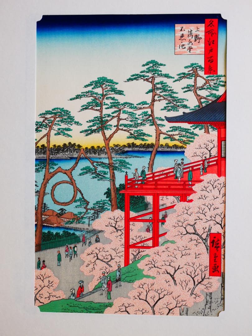 逸品　　松坂屋　広重　名所江戸百景（復刻版）秀作25撰