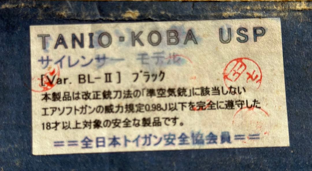 トイガン TANIO-KOBA USP/BLK 40 Tactical