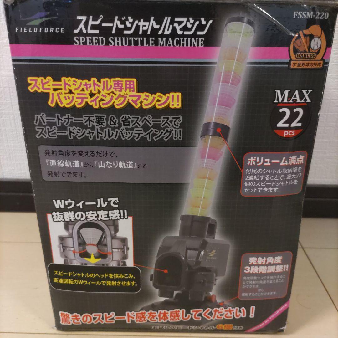 FIELD FORCE トスマシン 透明チューブ付き