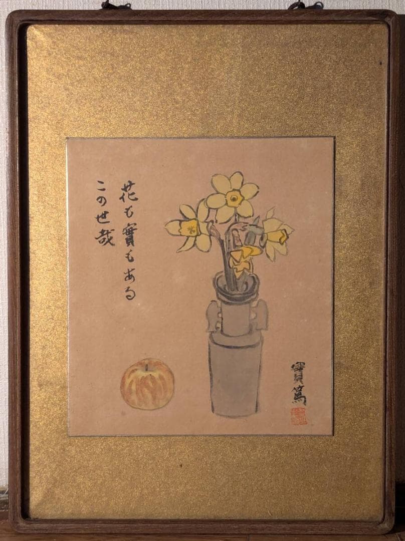 【真作】【複製】工芸画　武者小路実篤　花も実もあるこの世哉　実篤の美学　V27