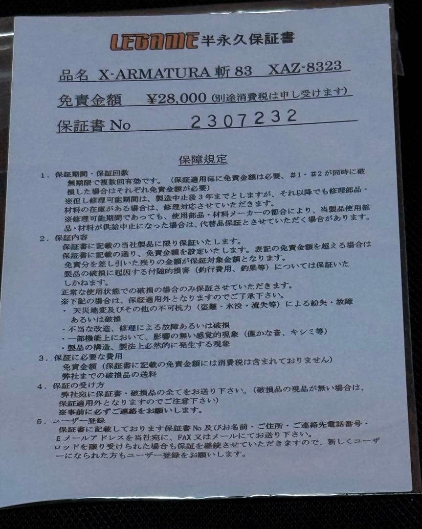 こー【美品】レガーメX-ARMATURA斬83 23モデルXAZ-8323