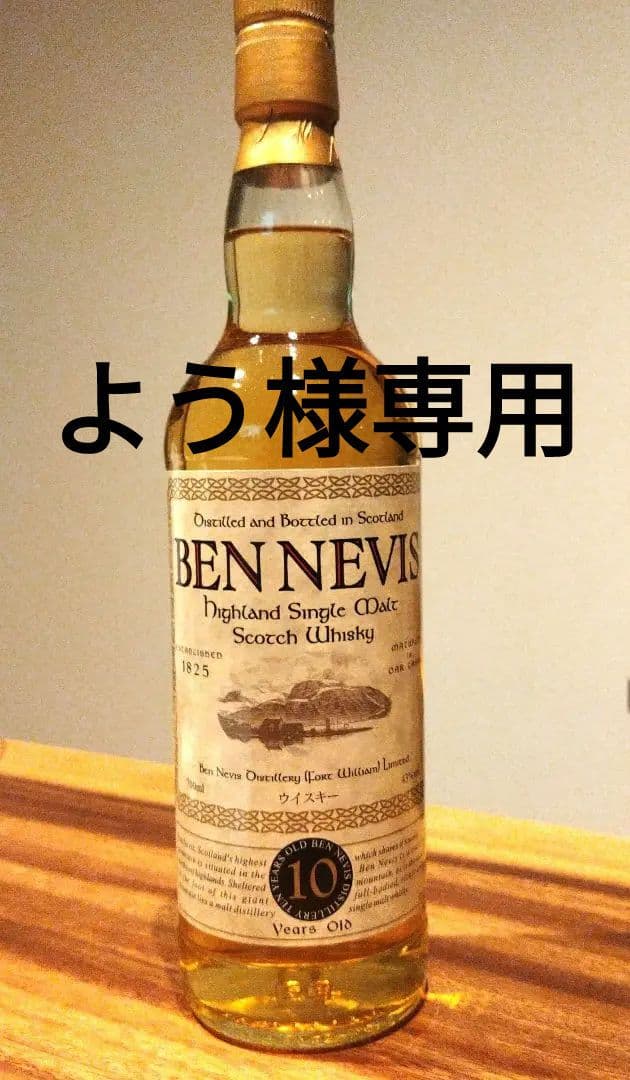 ベンネヴィス BEN NEVIS 10年 700ml