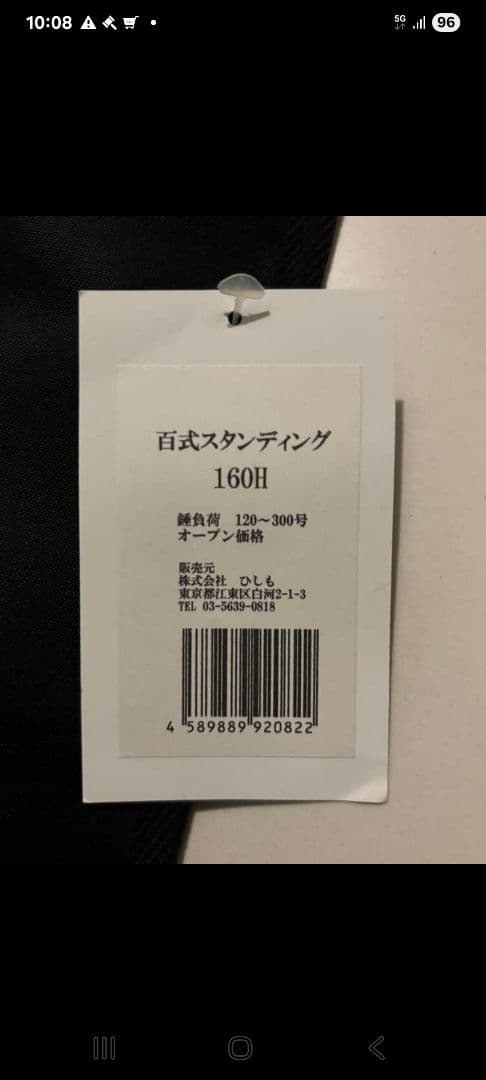 ヒシモ　百式　160H　泳がせ　スタンディングロッド