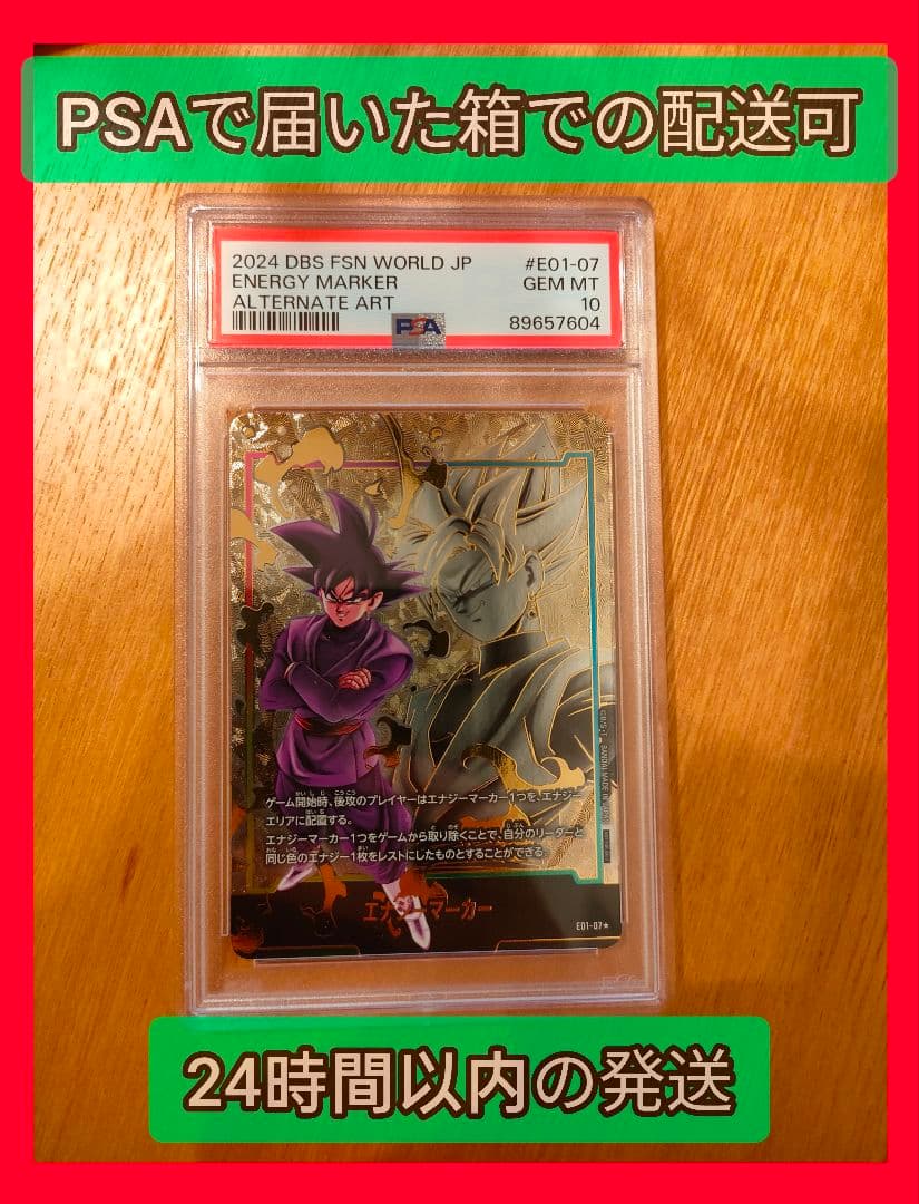 ドラゴンボールフュージョンワールド　ゴクウブラック　エナジーマーカー　psa10