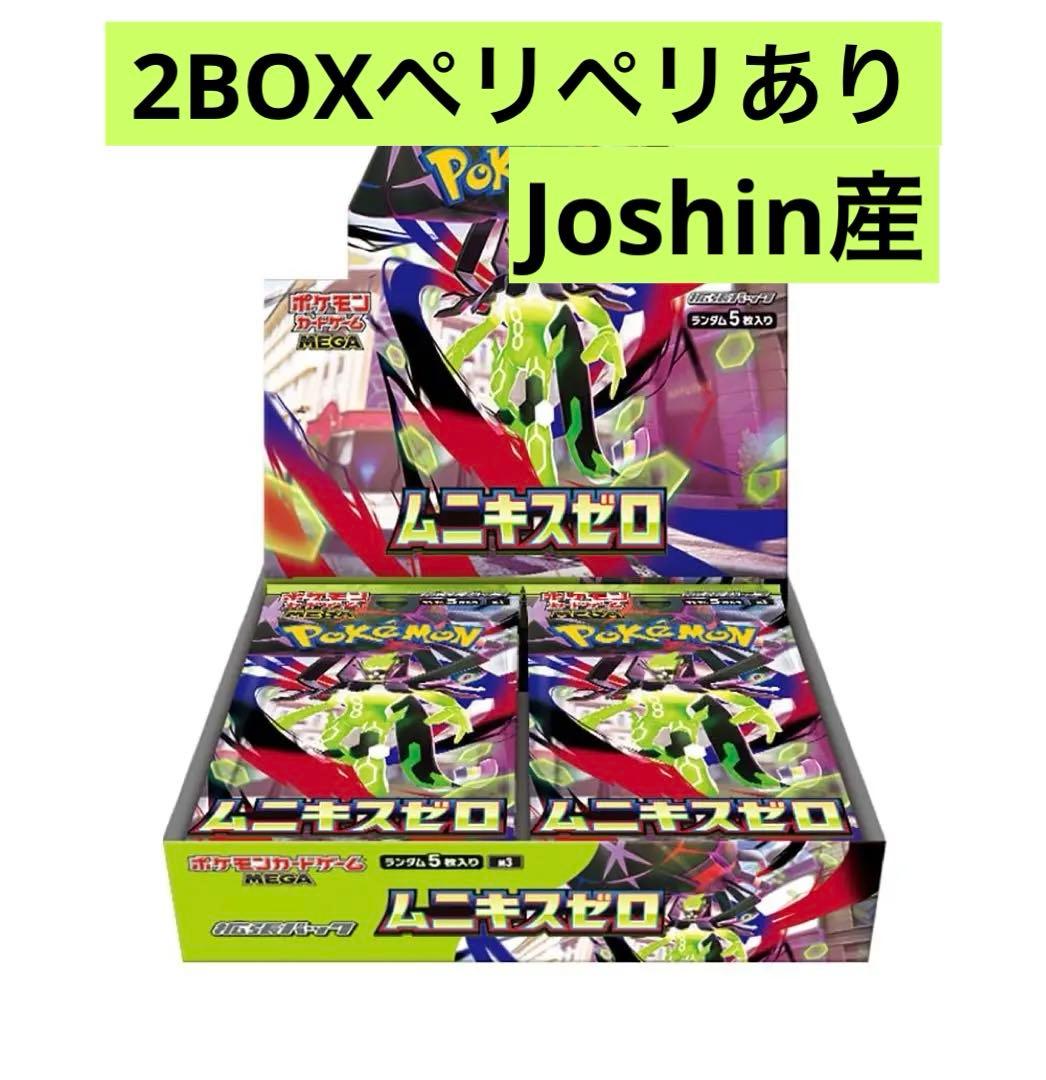 ポケモンカード ムニキスゼロ 2BOXシュリンクなし ペリペリあり