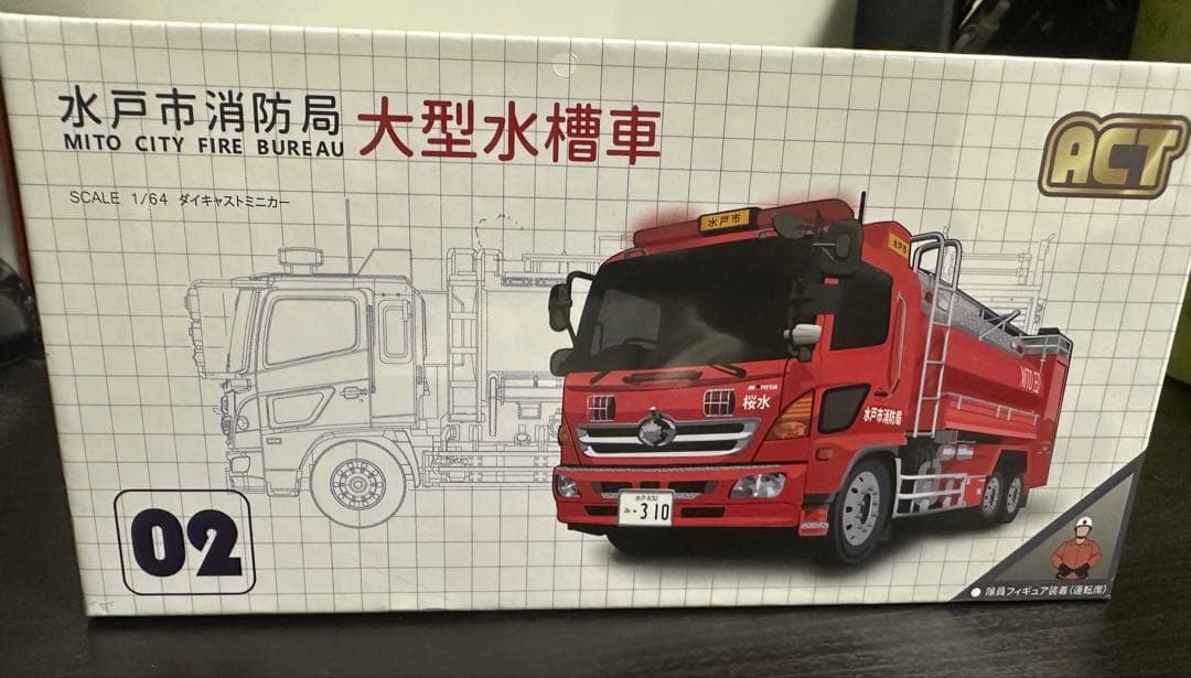 ACT 大型水槽車 水戸市消防局 02
