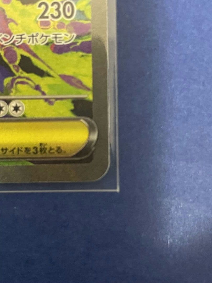 ポケモンカード　MEGAドリームex メガゲンガーex SAR 240/193