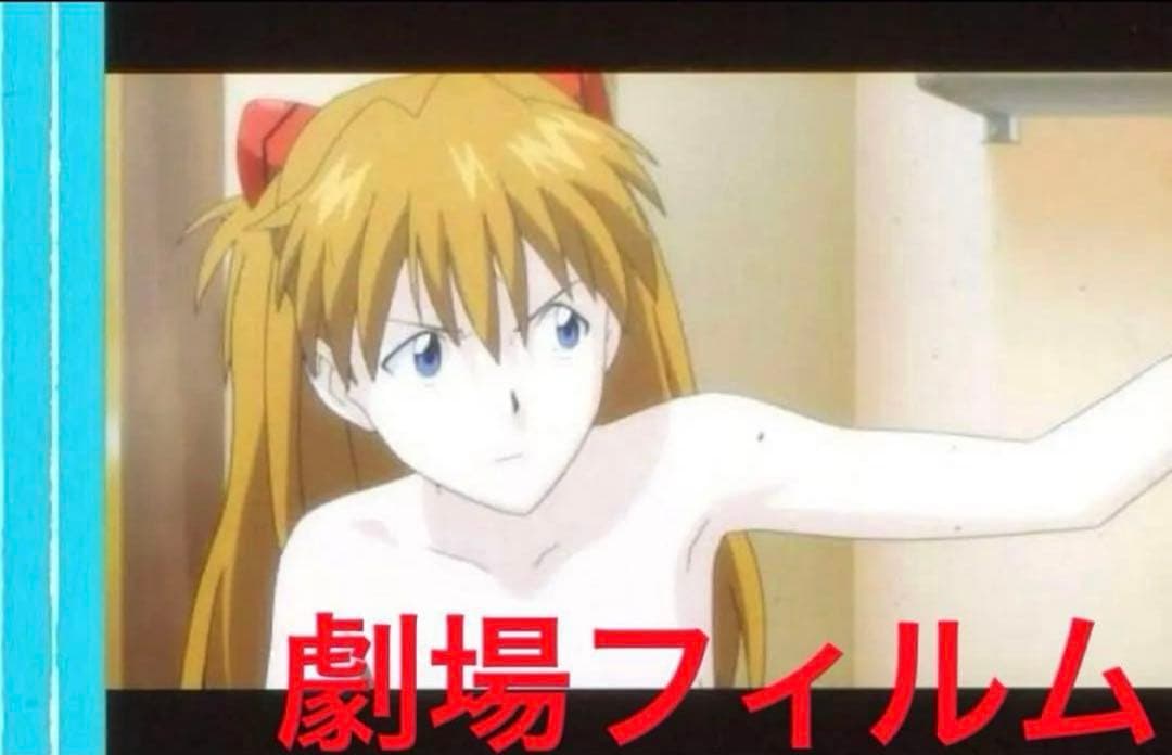 新劇場版　エヴァンゲリオン　破　上映フィルム　アスカ　お風呂上がり