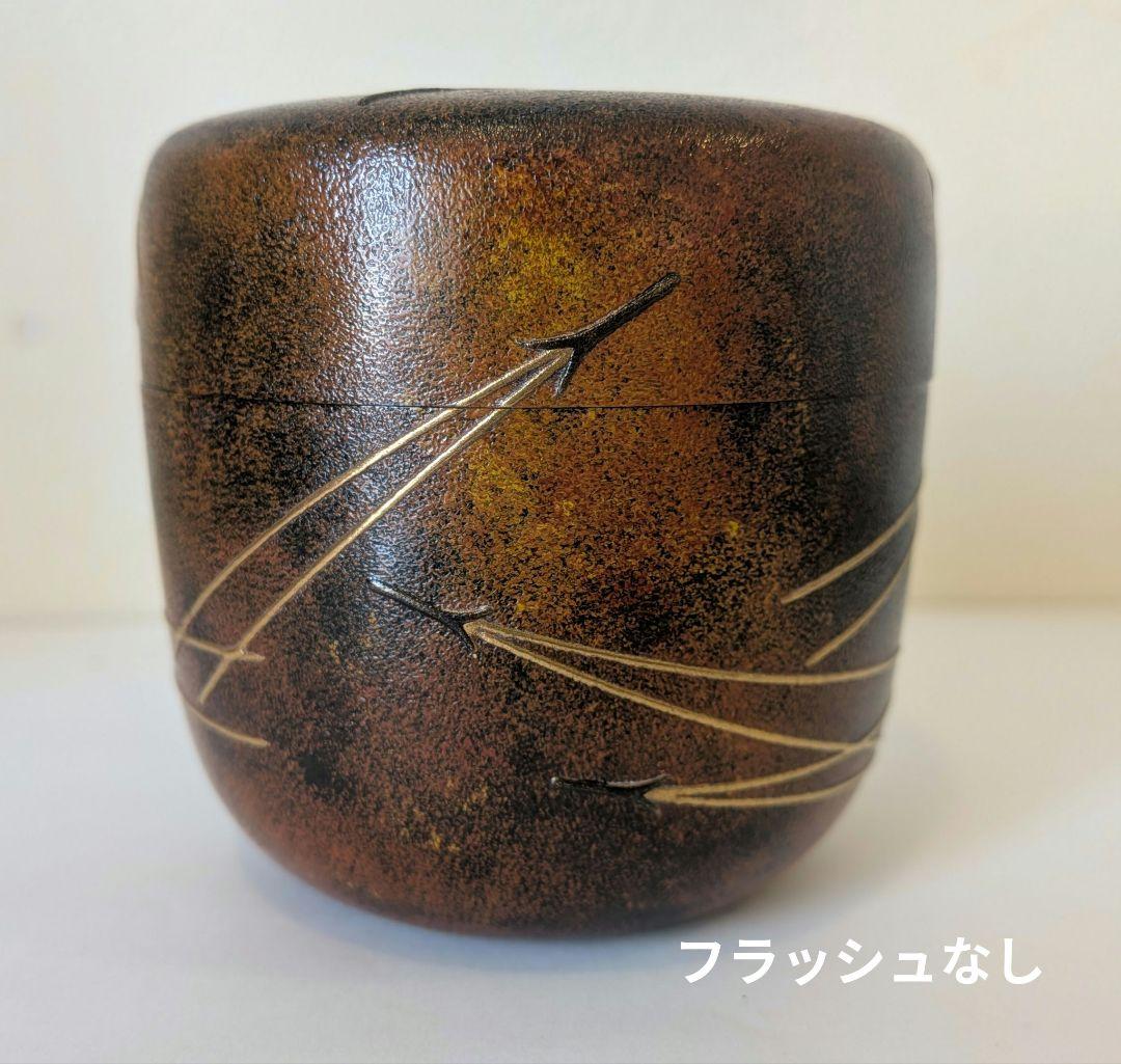 『松葉蒔絵』錆塗大棗　茶道具 川端近左　共箱　二重箱　表千家裏千家千利休