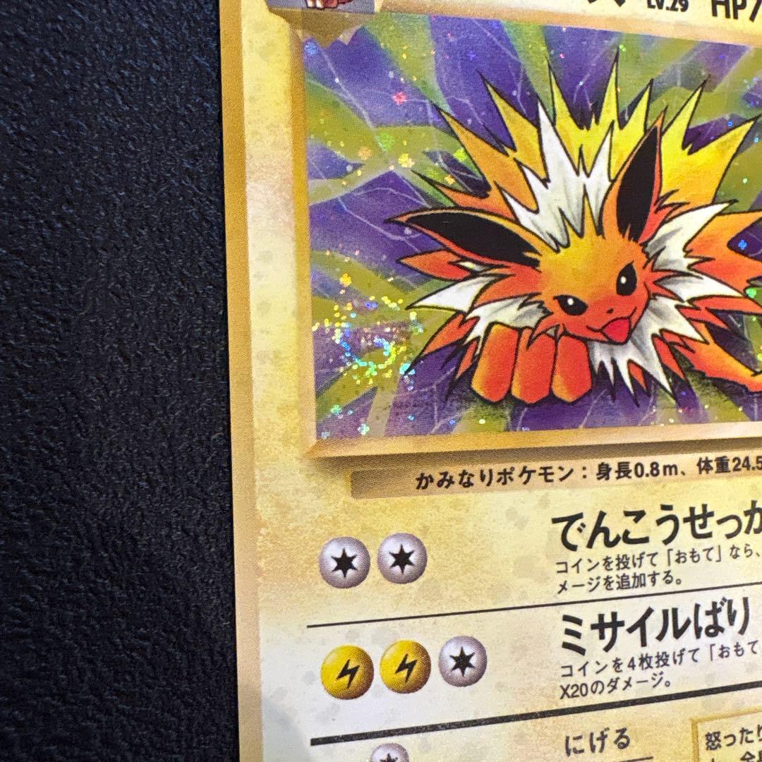 サンダース ★ 第2弾拡張パック ポケモンジャングル　旧裏