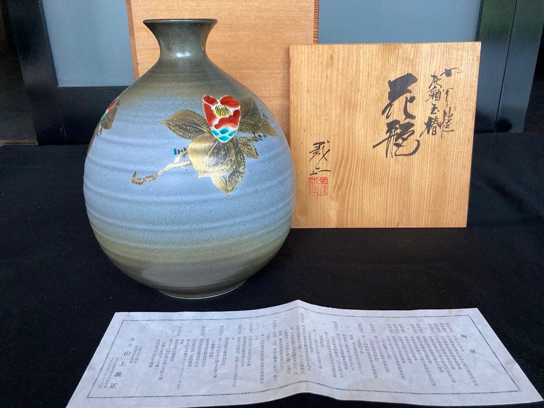 九谷焼　山上義正　花瓶　灰釉玉椿