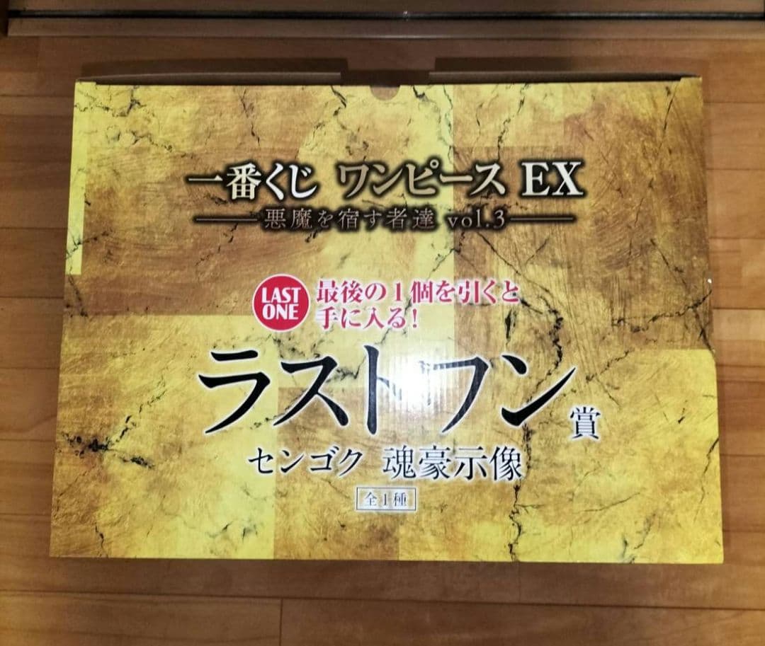 翌日発送 一番くじ ワンピース 悪魔を宿す者達 ラストワン賞 センゴク