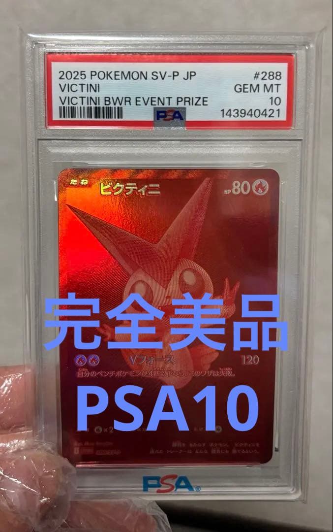 PSA10 2026 SV-P-JP ビクティニ Gem Mint 10