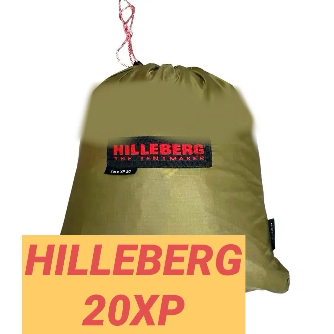 【値下げ】ヒルバーグ hilleberg tarp 20xp タープ20xp