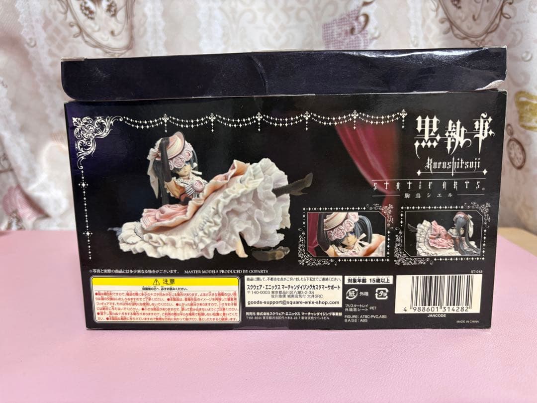 黒執事 駒鳥シエル 完成品フィギュア