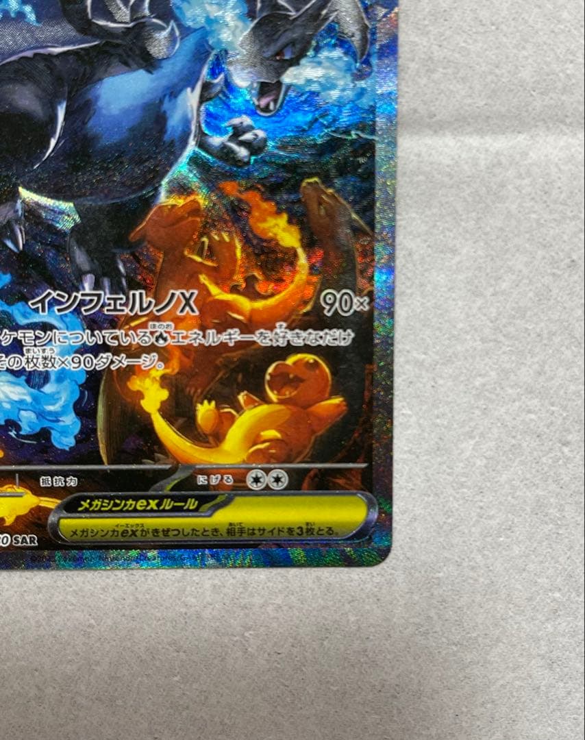 【美品】メガリザードンX ex SAR 110/080 インフェルノX