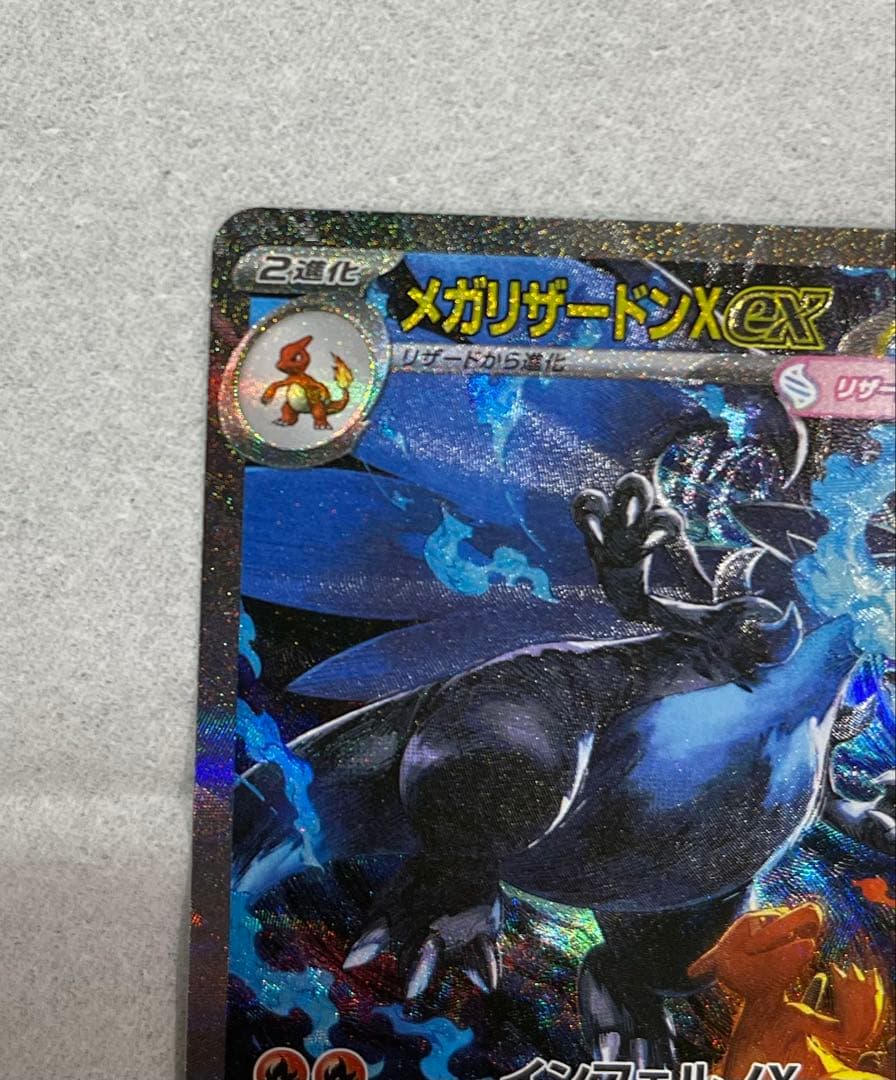 【美品】メガリザードンX ex SAR 110/080 インフェルノX