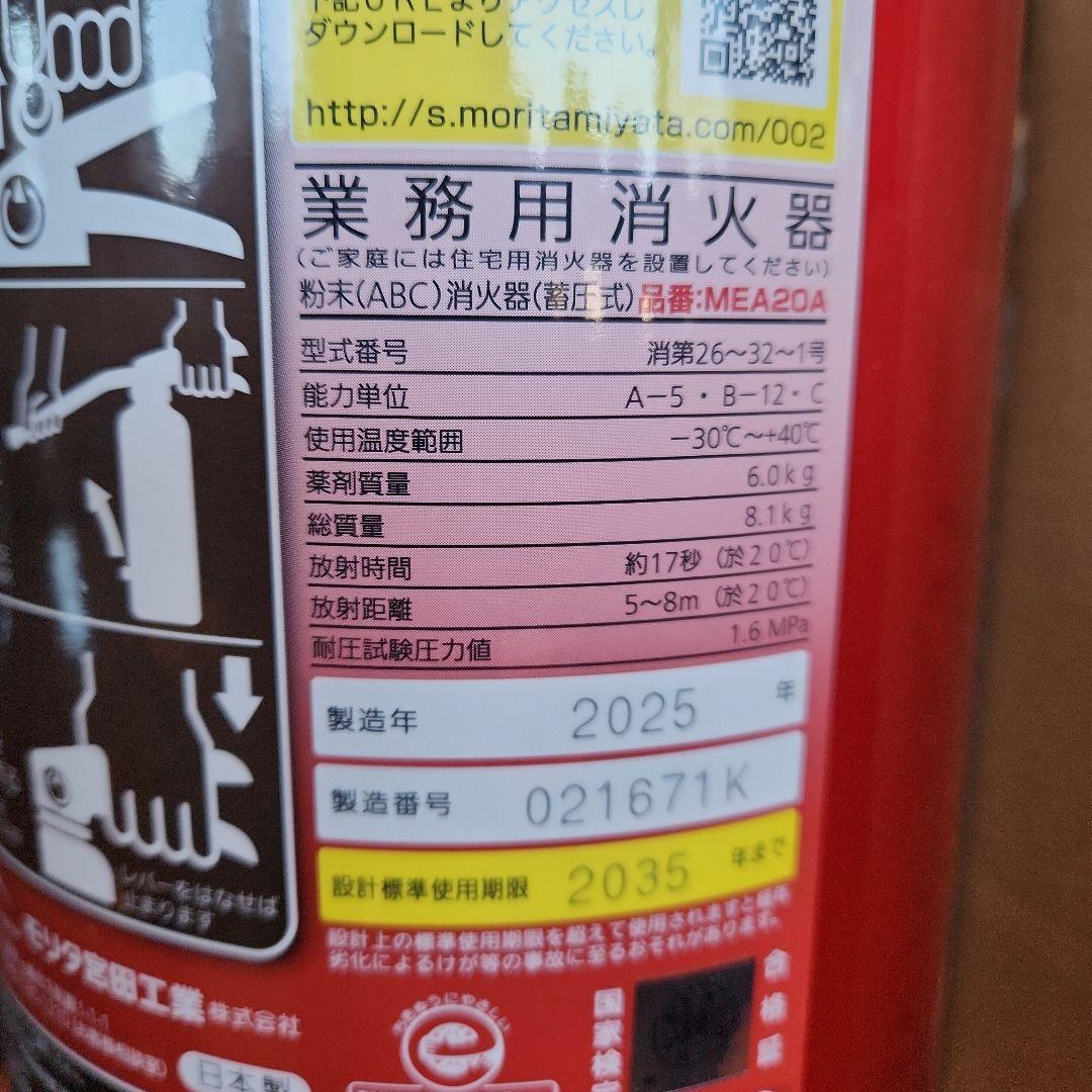 消火器　粉末20型　2025年製