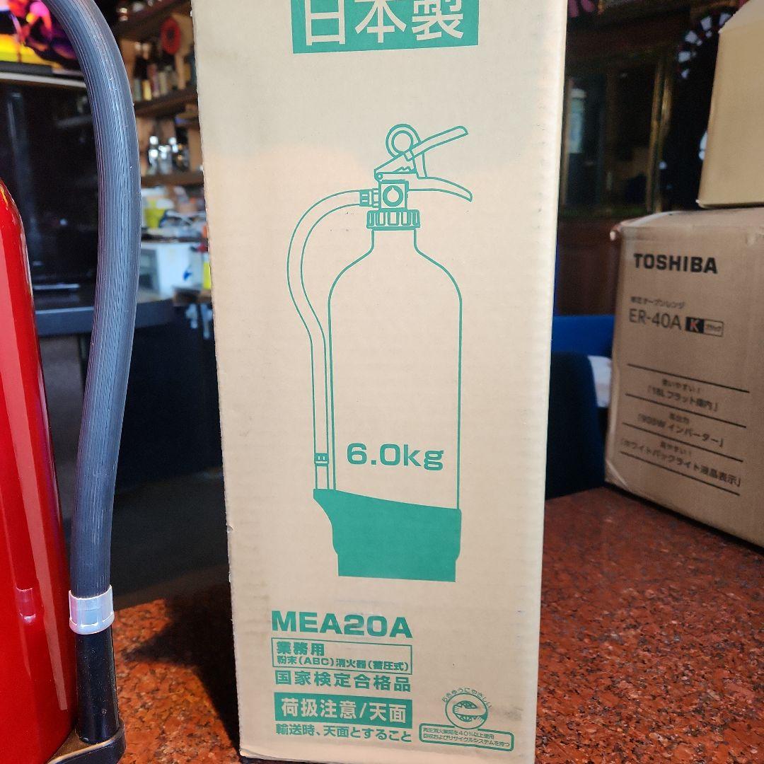 消火器　粉末20型　2025年製