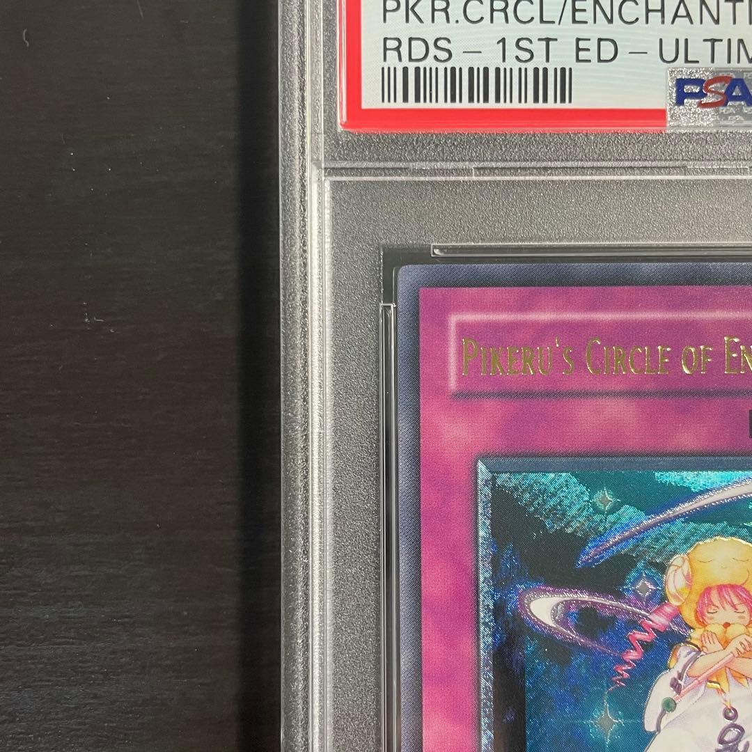 【超希少/PSA10】ピケルの魔法陣 旧アジア レリーフ 遊戯王カード