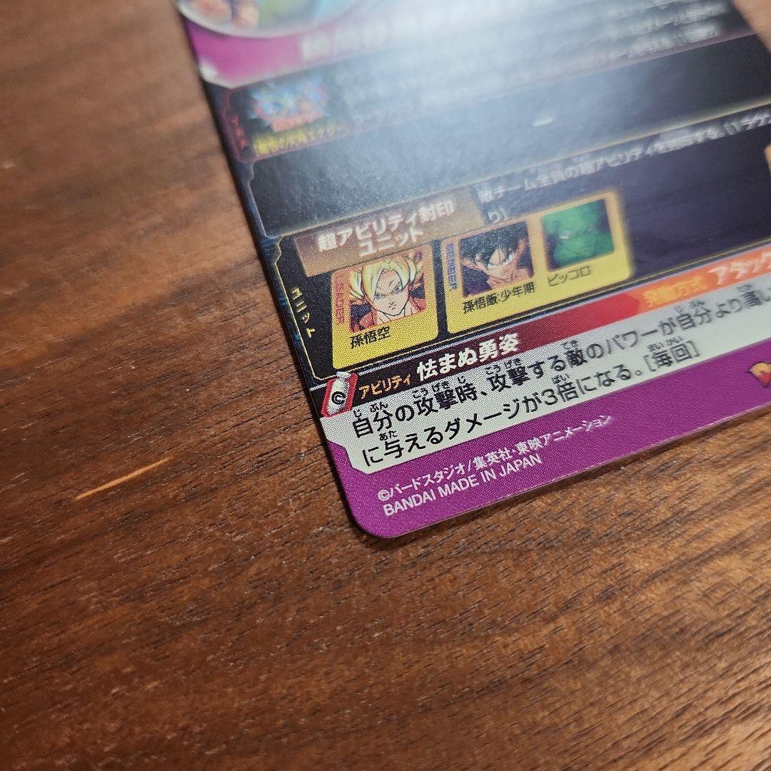 ドラゴンボールヒーローズugm10-011DA GCP2DA 022DA