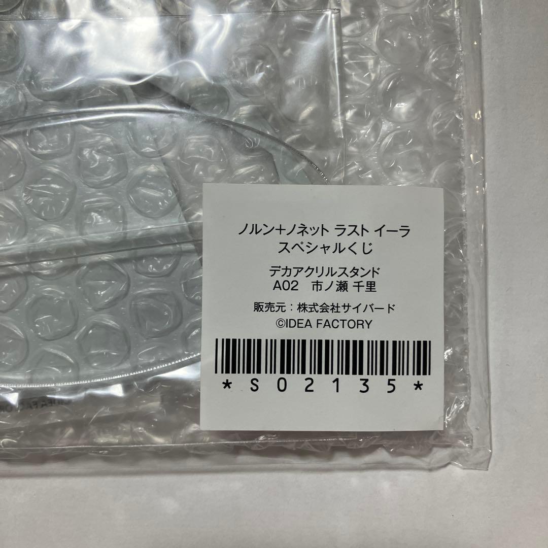 ノルンノネット 千里