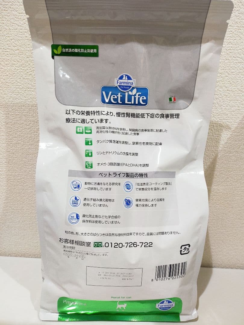 新品未開封　Farmina Vet Life 腎臓ケア 猫用 2kg