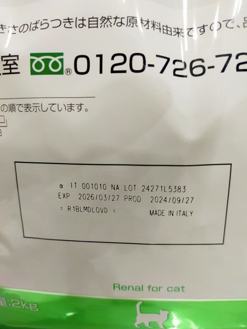 新品未開封　Farmina Vet Life 腎臓ケア 猫用 2kg
