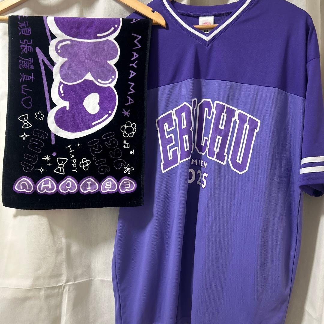 真山りか　ユニフォーム　ゲームシャツ　タオル　私立恵比寿中学