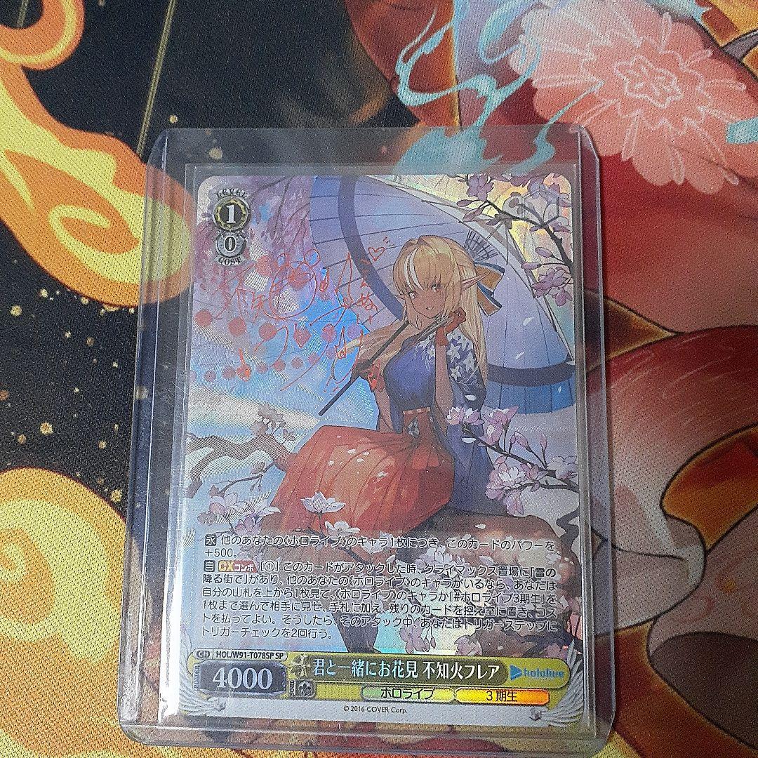 ヴァイス　君と一緒にお花見　不知火フレアsp