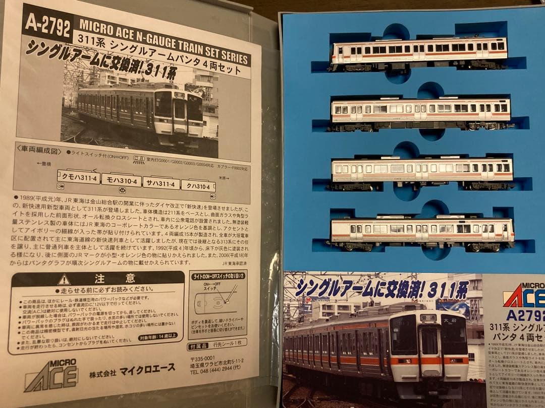 マイクロエース　A2792 311系4両セット