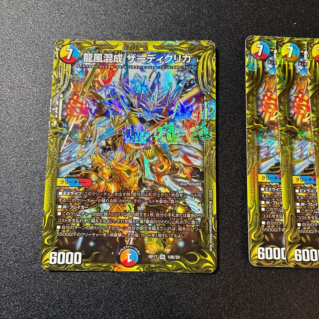 ザーディクリカ　b 4枚