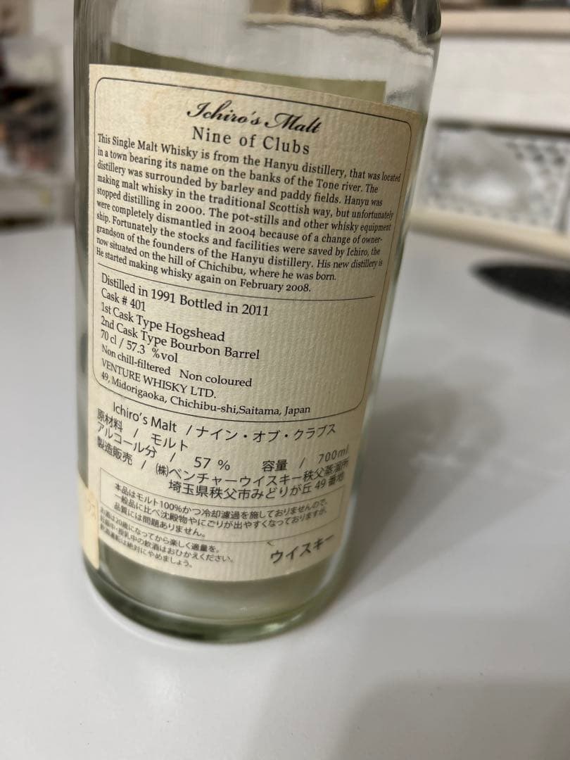 イチローズモルト　ナイン・オブ・クラブス 空瓶