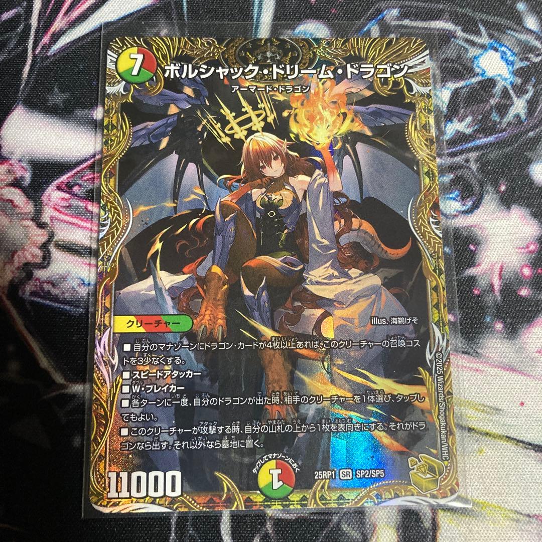 ボルシャックドリームドラゴン 金トレジャー　メルカリ便