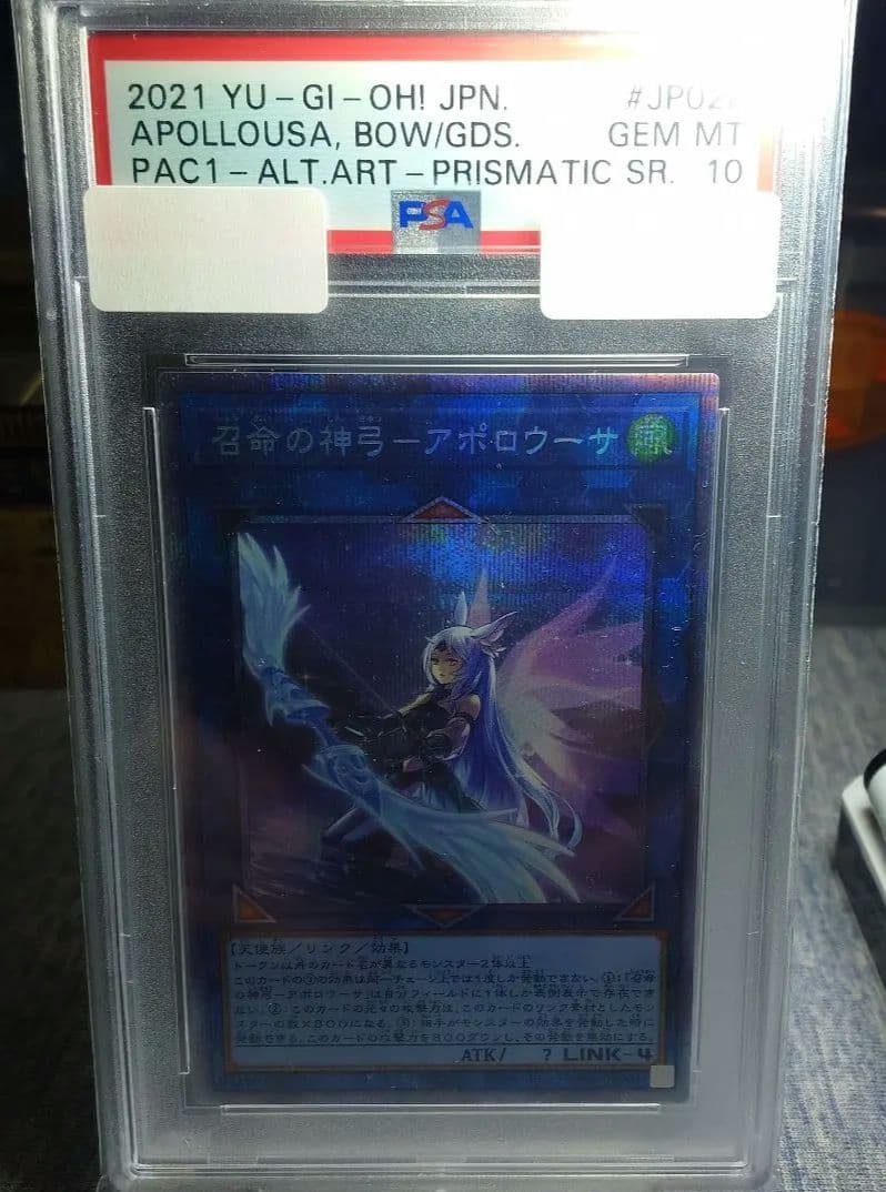 遊戯王 アポロウーサ プリズマ PSA10 他3枚セット