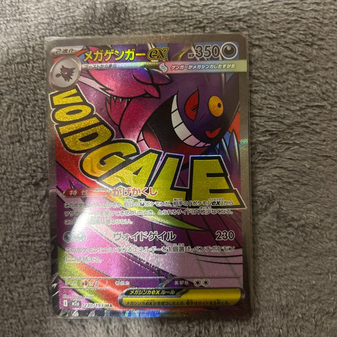 ポケモンカードセット メガドリームex MAセット