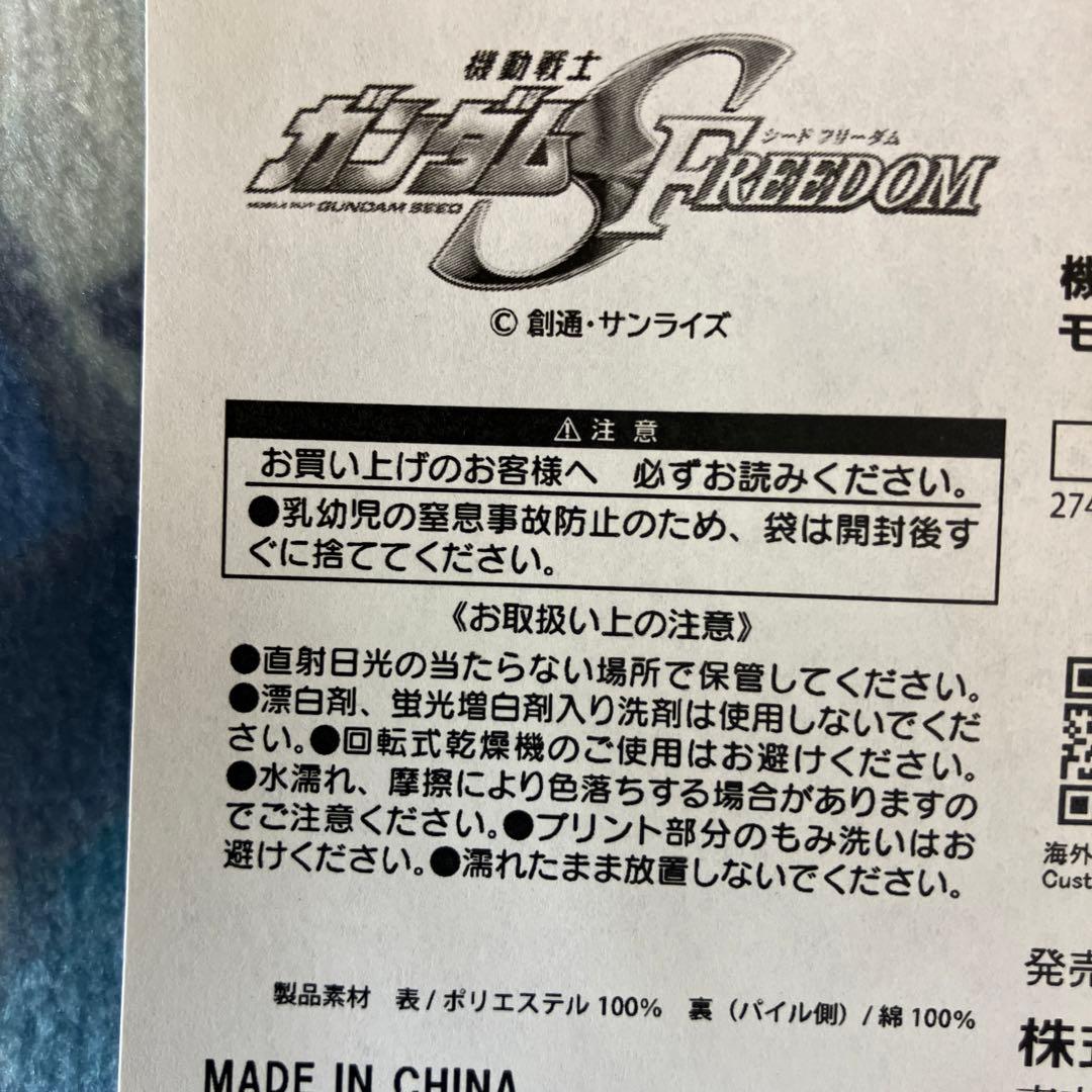 ガンダムseedデスティニー　バスタオル